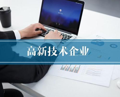 2022年北京高新技术企业认定申请