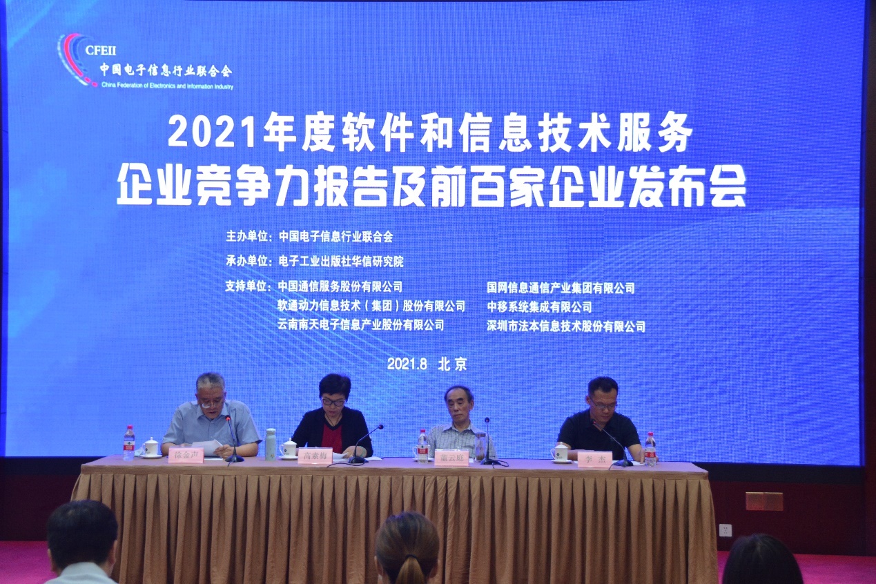 2020年软件和信息技术服务百强企业利润同比增长31.3% 企业技术服务行业迎来黄金发展期