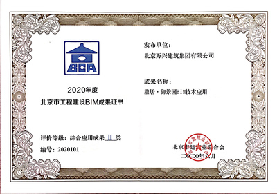 北京市工程建设BIM成果证书在企业技术服务中的战略价值与应用路径